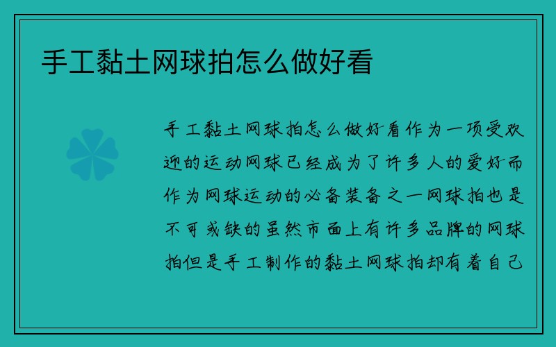 手工黏土网球拍怎么做好看